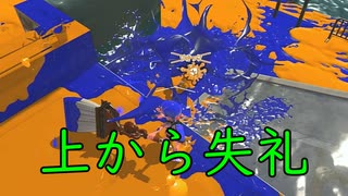 【SPLATOON3】全武器使用でバンガラ攻略part32【ホクサイ】