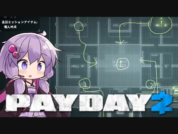 【PAYDAY2】最重要指名手配人アリアルさん #2