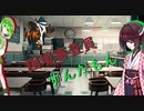 【voiceroid劇場】国境審査員のずんだもんと愉快な仲間達（一人）#２