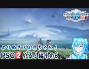 よりぬき！卯月ちゃん！【PSO2やる！編その6】