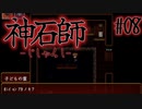 【神石師】悪いもの鎮めますPart08