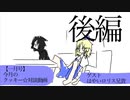 【一月号後編】今月のクッキー☆対談動画　ゲスト…はやいロリス兄貴【自習室】