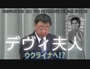 【官房会見】デヴィ夫人【切り抜き】