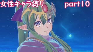 「FEエンゲージ」女性キャラ縛り　part１０　実況ｖｒ