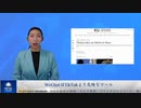 WeChatはTikTokより危険なツール