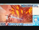 【実況】PSO2NGSやる！【31】