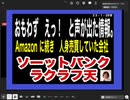 23/1/27夜　人が人を売って、私服を肥やす。