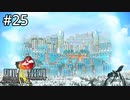 #25【初見実況】俺たちが想像するような未来都市【ファイナルファンタジー VIII リマスタード】