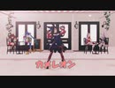 【ウマ娘MMD】その１６５【sdPBR430】カメレオン/covered by ice　ライスシャワーとトレセン学園のお友達