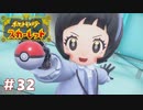 【実況】パルデアの四天王仲良いなオイ #32【悠々閑々スカーレット】