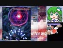 【星蓮船Easy4 敗走】グレイソーマター実況 263【早苗A】スクリーンショットアンカー