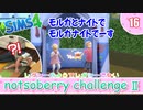 ＃16【シムズ4】続・レガシーのようで、レガシーでない【ゆっくり実況】