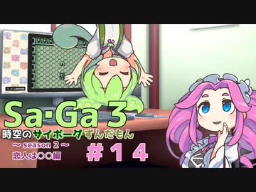 サガ３　時空のずんだもん　その１４【VOICEVOX実況プレイ】