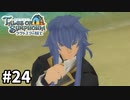 #24【テイルズオブシンフォニアラタトスクの騎士】目指せシリーズ制覇！響き合う心信じるをRPG、TOSラタトスクの騎士を完全初見で楽しむ！！【TALES OF SYMPHONIA】【実況】