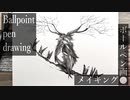 【ボールペン画メイキング】鳥 - その27 -【Ballpoint pen drawing】