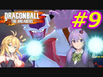 【DBTB】ゆかマキのドラゴンボールザブレイカーズ#9【弦巻マキ実況プレイ／結月ゆかり実況プレイ／VOICEROID実況プレイ】【DBDBD】