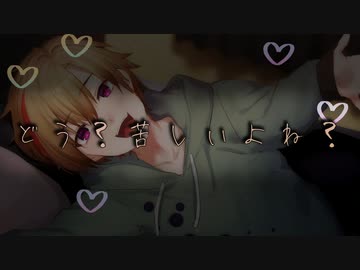 【女性向け/ヤンデレボイス】ヤンデレショタに監禁・調教されて首絞め媚薬責めでたくさんぐちゃぐちゃにされる【ASMR/シチュエーションボイス】