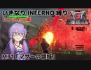 【地球防衛軍6】いきなりINFERNO縛り レンジャー編#30【M31：マザーの領域】