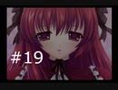 【終末少女幻想】ちょっと世界救ってくる #19【アリスマチック】