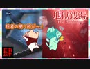 4/5▼突然の最終決戦。最後に笑うのは霊かぼっちゃんか◀2人実況◀地獄戦闘