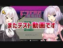 【F-ZERO】またテスト動画です【ボイスロイド実況プレイ】