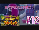 【ポケットモンスター スカーレット】旅パが被ったら決闘だ！4人の宝探し#12【実況プレイ】