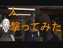 【GTAV】紲星あかりの犯罪録　３【recottestudio】