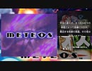 惑星レ〇プ！メテオスと化した先輩