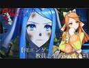 【FEエンゲージ】教員志望が行く！#4
