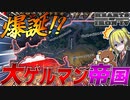 【HoI4】ドイツによる新世界秩序がこの世の終わりすぎる件について【ゆっくり実況】【Hearts of Iron IV】
