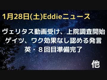 ヴェリタス動画に上院調査開始　英・８回目準備OKも条件付き接種に　ゲイツ、ワクは「感染ブロックせず、持続効果も短い」発言　米の人工呼吸器はやはりお金のためだった