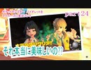 ポケットモンスター　バイオレットをマイペースに実況プレイ　part24