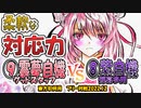 【東方如何月】「⑨霊夢自機 グッドスタッフ」VS「⑧紫自機 弾幕多用」【対戦】
