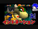 [英語禁止マリオ]#05&06 亀滅の髭