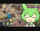 【AOE4】ずんだもんが帝国を興すのだ！＃３４終