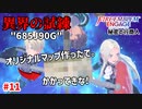 敗北を知りたい。ゆるすぎスペシャルマップや！【ファイアーエムブレムエンゲージ】【アンナ外伝-A】#11