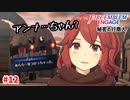 【朗報】アンナさん、若返る。【ファイアーエムブレムエンゲージ】【アンナ外伝-B】#12