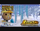 【オトギフロンティア】超ソザインラッシュ～白熱！オトギ雪フェスグランプリ～ ユキノ・オウ専用BGM（仮）