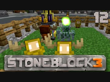 石の世界で地下生活Part12【StoneBlock3】