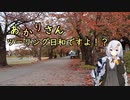 あかりさん、ツーリング日和ですよ！？part61　ー貝出汁ラーメンと豚丼を食べ村松公園を散策した日ー
