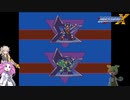 【VOICEVOX実況】懐古ゲーマーめたん【ロックマンX】part7