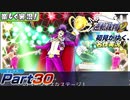 【楽しく実況!】▼初見がゆく、名作実況!▼逆転裁判2編【Part30】