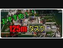 【EFT】おすすめ！！１２５ｍタスクリザーブ編【タルコフ】【配信切り抜き】