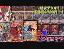 【格安デッキ解説/価格調査】灼熱連鎖で大量展開＆総攻撃！！赤青タスタロッサの紹介！！【デュエマ】【ゆっくり解説】