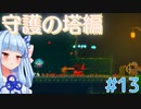 あおいちゃんがAOIを完璧に実況プレイ #13【AOI - アオイ - 】