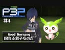 覚醒【ペルソナ3p＃4】※ネタバレ注意！！