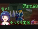 まだまだ進め！闇の神殿！【ゼルダの伝説 時のオカリナ】Part.９８
