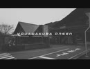 YOUAWAKURA ONSEN