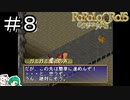 【女性実況】きさま！見ているなッ！【ポポロクロイス物語】＃８