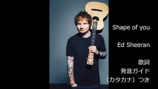 【英語の歌うたえたら】Ed Sheeran - Shape of You【カッコよくねぇ？】